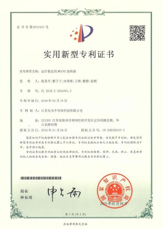 實(shí)用新型專利證書(shū)  1.jpg